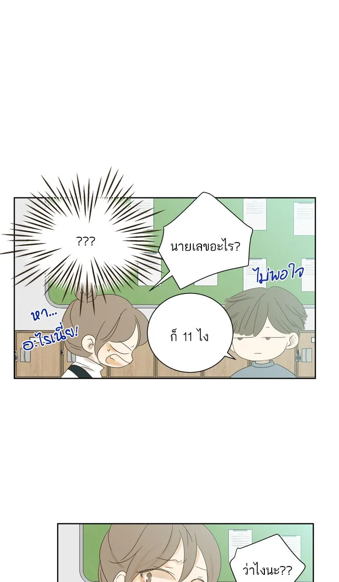 ฉันมันร้าย หรือเพราะโลกไม่น่ารัก ตอนที่ 35 รูปที่ 25