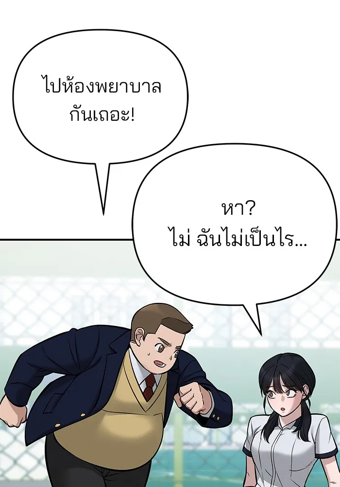 เลวฟาดเลว ตอนที่ 59 รูปที่ 156