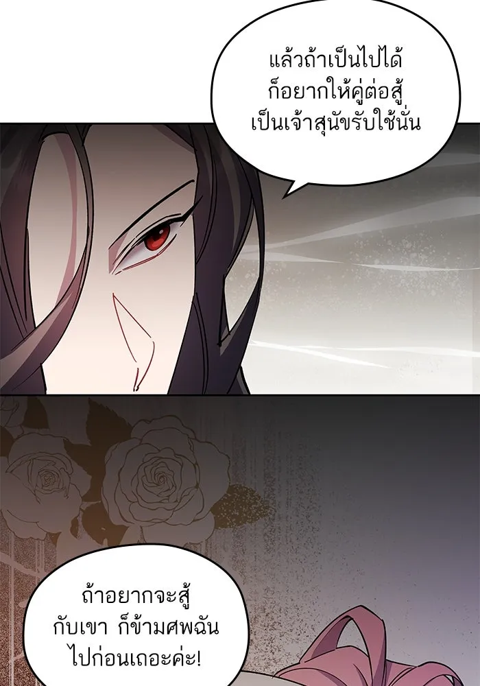 หวานใจสุดโหดโหมดเชื่อง ตอนที่ 90 รูปที่ 29