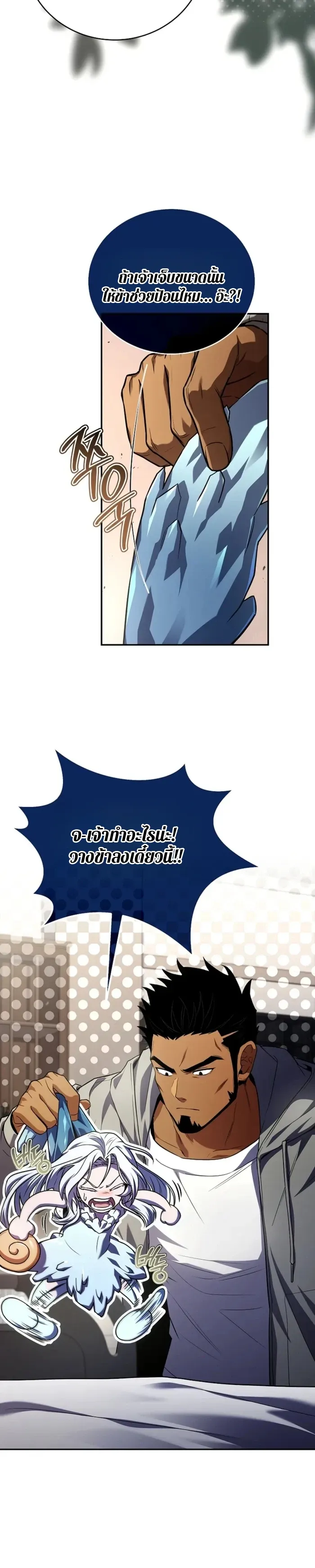 Return of the Frozen Player ตอนที่ ตอนที่ 186 รูปที่ 2