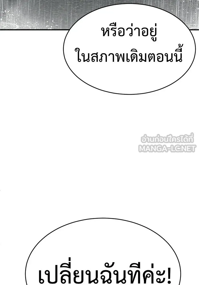 ช่วยเปลี่ยนฉันที ตอนที่ 151. ลีจียุน 4 รูปที่ 129