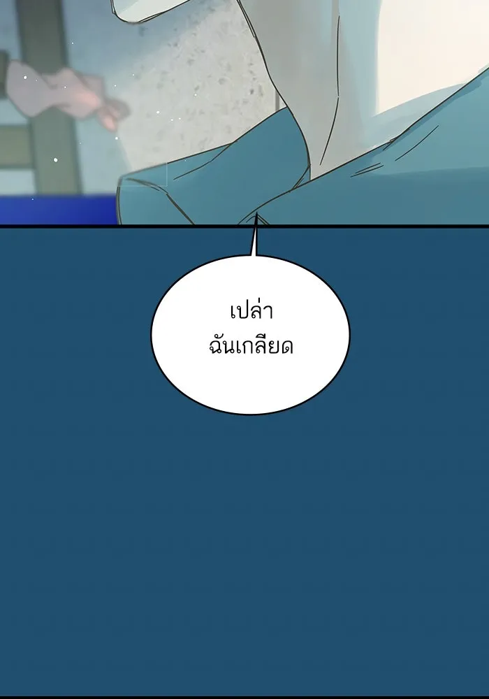 ฉันมันร้าย หรือเพราะโลกไม่น่ารัก ตอนที่ 165 รูปที่ 40