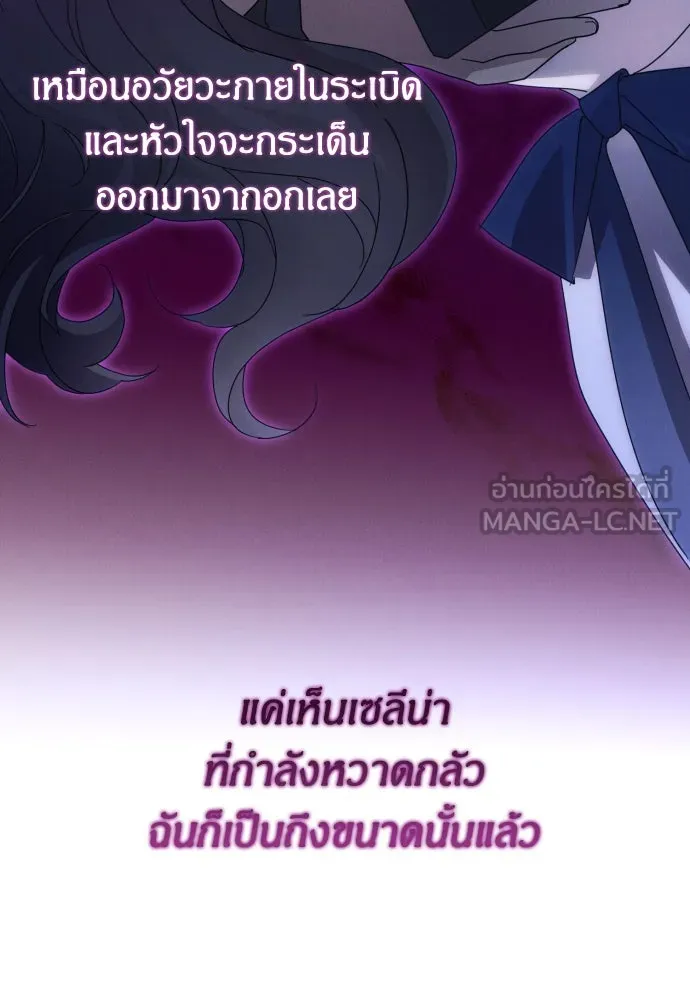 ฉันจะจีบท่านดยุกแดนเหนือ ตอนที่ 58 รูปที่ 27