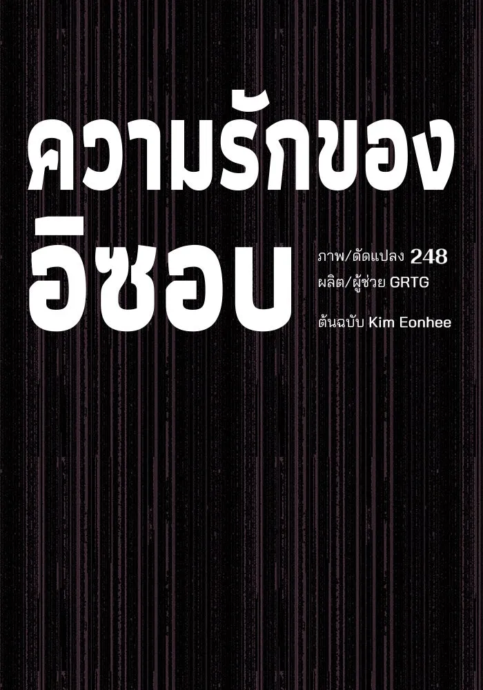 ความรักของอิซอบ ตอนที่ 12 รูปที่ 23