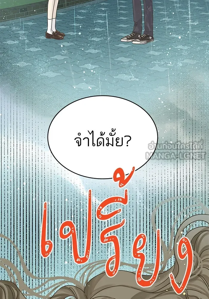 ฉันมันร้าย หรือเพราะโลกไม่น่ารัก ตอนที่ 148 รูปที่ 3