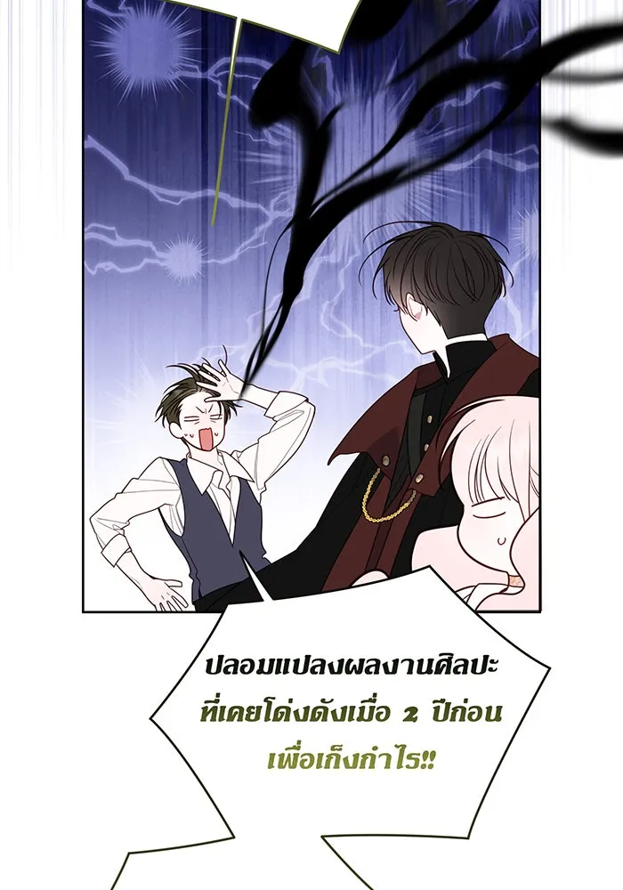 หนูน้อยทรราช ตอนที่ 114 รูปที่ 22