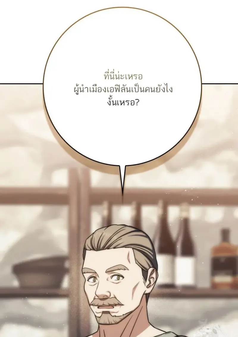 The Reincarnated Assassin Is a Swordmaster ตอนที่ ตอนที่ 78 รูปที่ 54