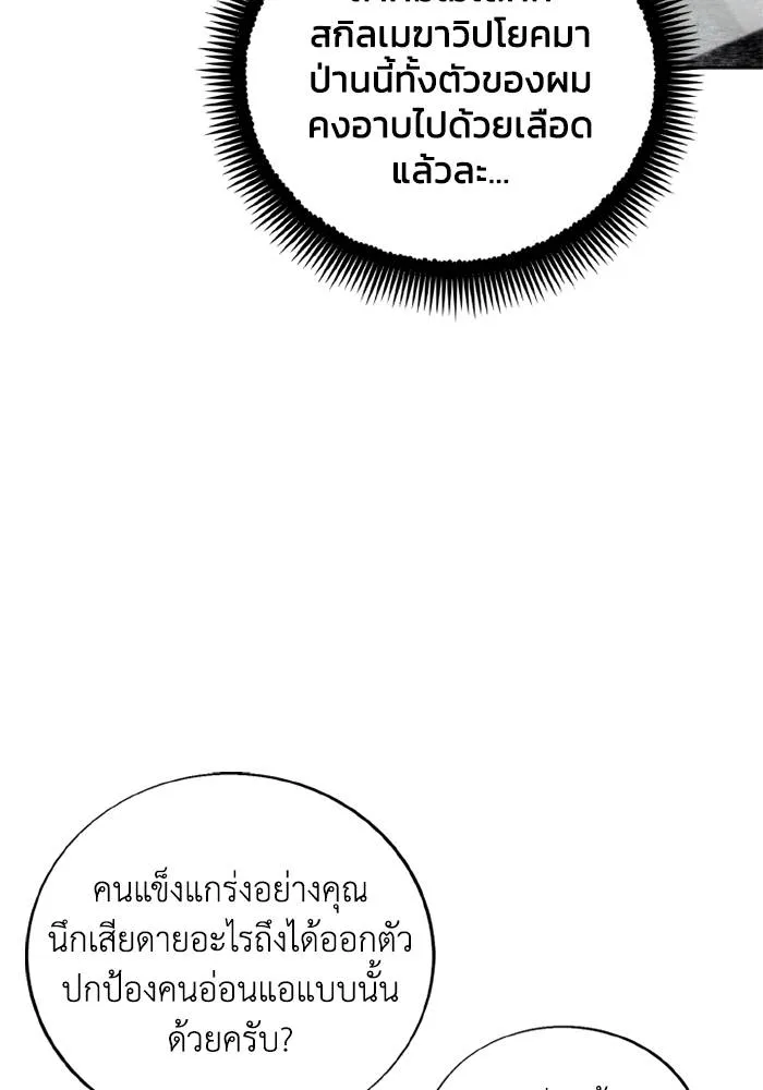 ศึกชิงบัลลังก์เทพเจ้ ตอนที่ 125 รูปที่ 28