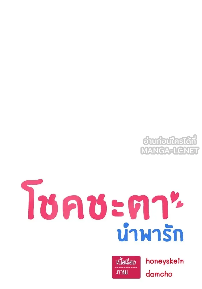 โชคชะตานำพารัก ตอนที่ 113 ผลงานเรื่องต่อไป รูปที่ 9