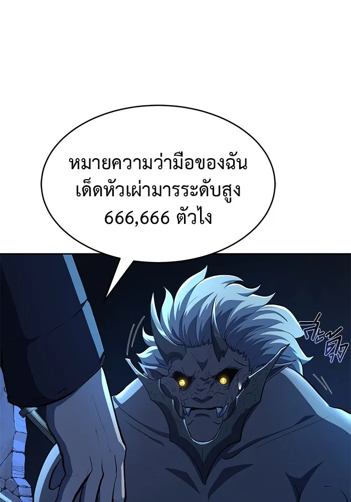 การกลับมาของทรราชวันสิ้นโลก ตอนที่ 2 รูปที่ 49