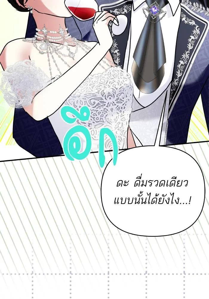 บุตรสาวของดยุกปีศาจ ตอนที่ 151 รูปที่ 29