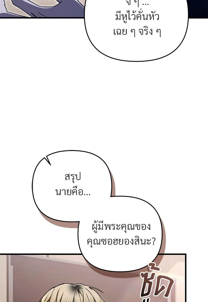 เชื่อเถอะ ฉันเป็นฮันเตอร์ห่วยแตก ตอนที่ 93 รูปที่ 10