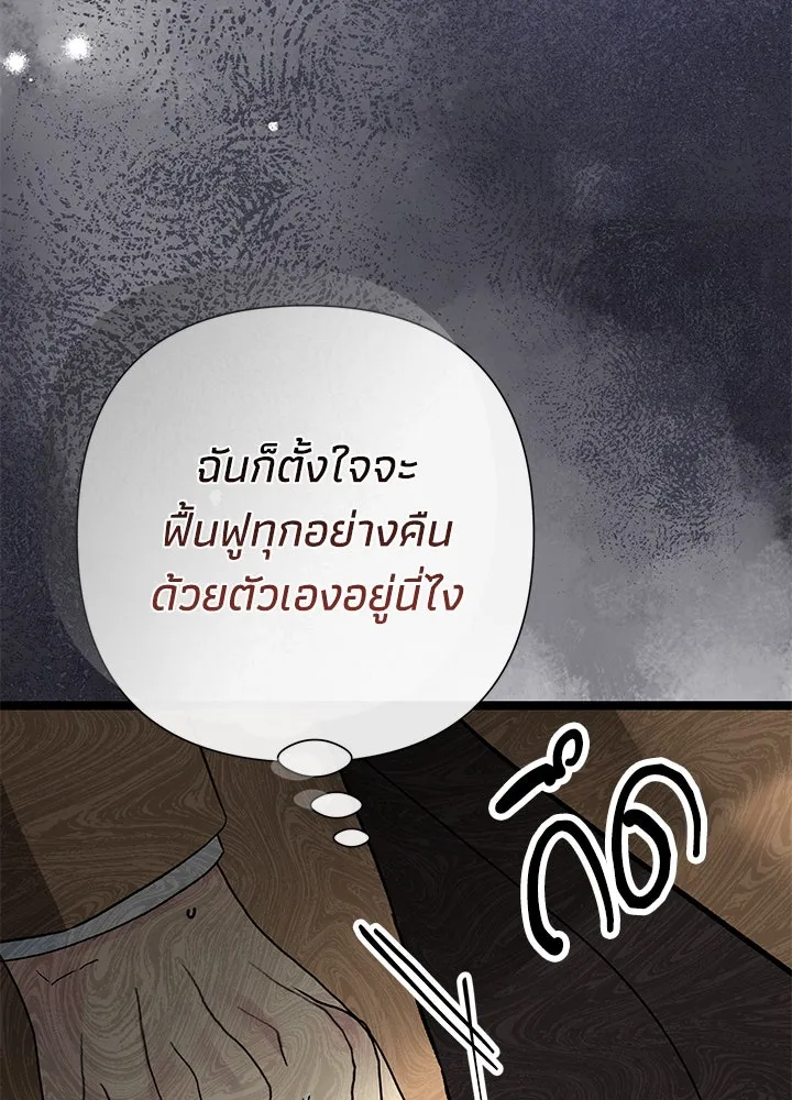 องค์ชายผู้อื้อฉาว ตอนที่ 87 รูปที่ 37