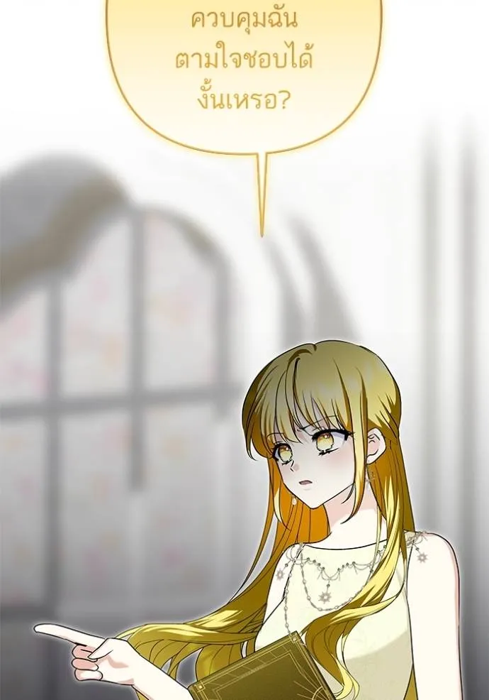 บุตรสาวของดยุก ตอนที่ 182 รูปที่ 35