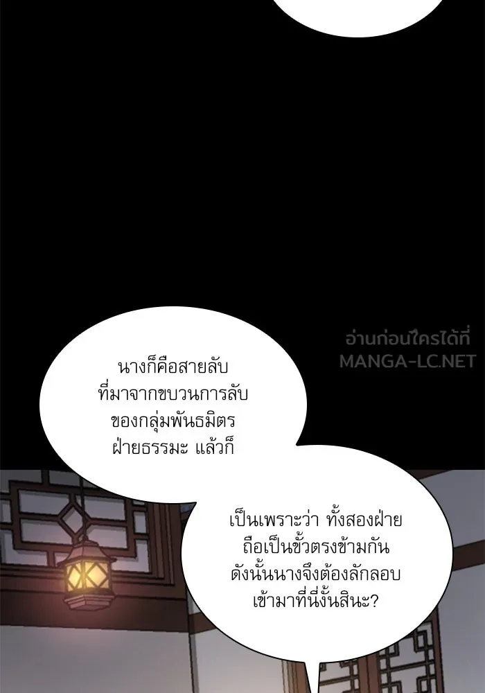 ลับลางลวง ตอนที่ 58 ขบวนการลับ (2) รูปที่ 54