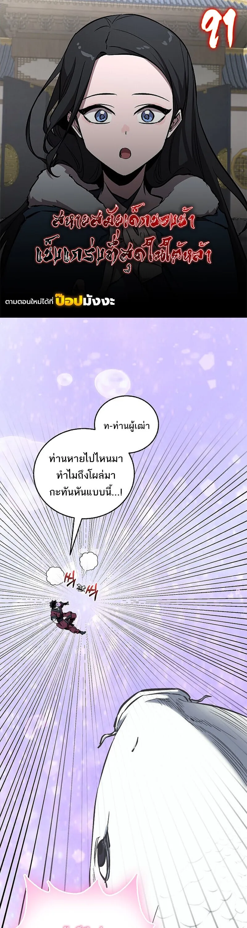 Childhood Friend of the Zenith สหายว_ยเยาว_ของข_าแข_งแกร_งท_ส_ดในใต_หล_า ตอนที่ ตอนที่ 91 รูปที่ 1