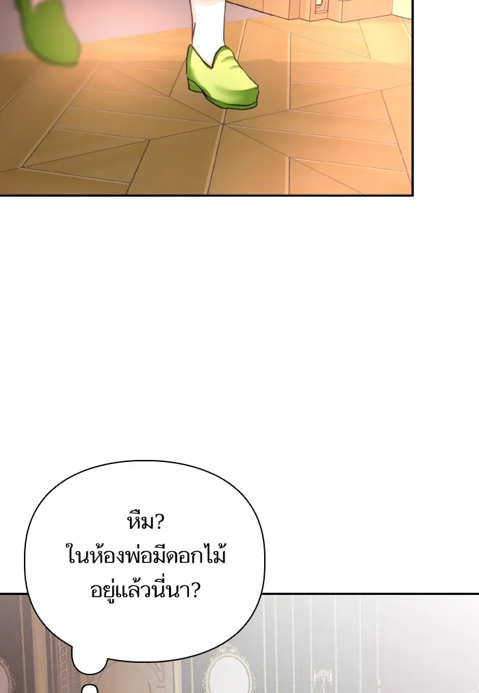 บุตรสาวของดยุกปีศาจ ตอนที่ 59 รูปที่ 89