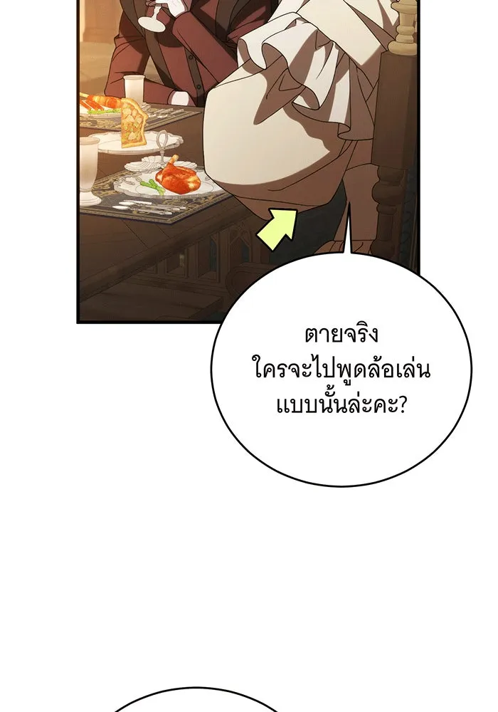 แกล้งตายให้หายแค้น ตอนที่ 20 รูปที่ 94