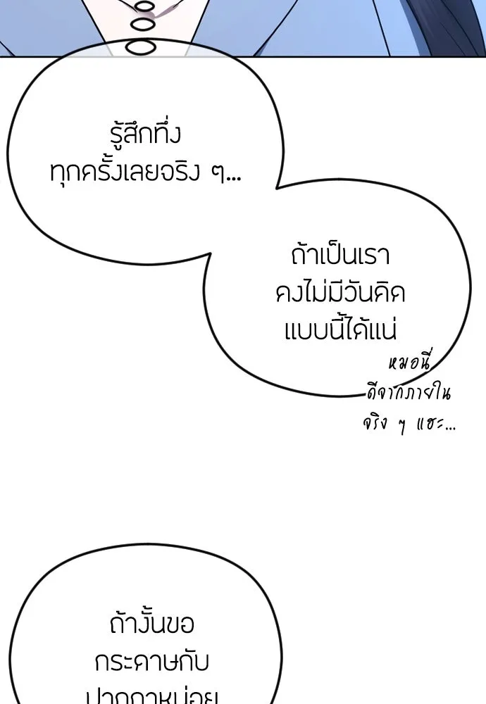 วิธีหนีตายจากนิยายโรคจิต ตอนที่ 81 รูปที่ 100