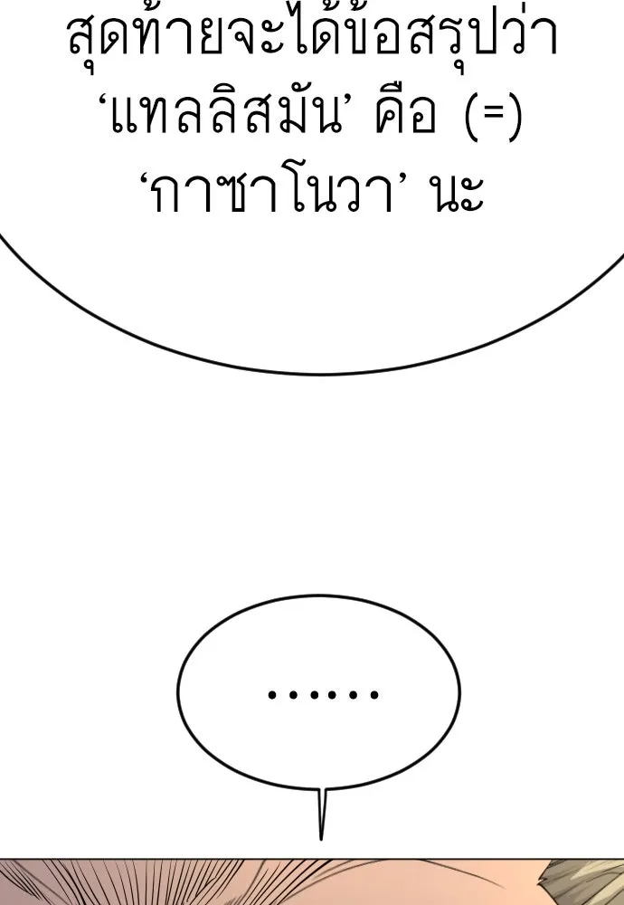 ยุคแห่งยอดมนุษย์ ตอนที่ 80 รูปที่ 178