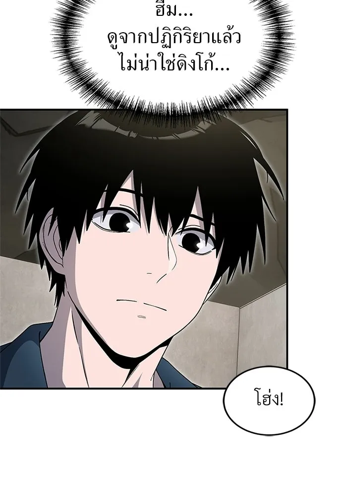 ผู้เชี่ยวชาญวันสิ้นโลก ตอนที่ 20 รูปที่ 40