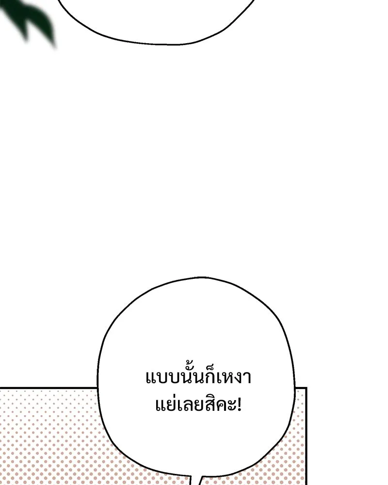 อนาคตพบรัก ตอนที่ 14 รูปที่ 83