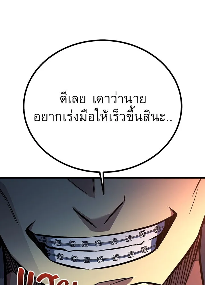 ราชาลานประลอง ตอนที่ 32 รูปที่ 43