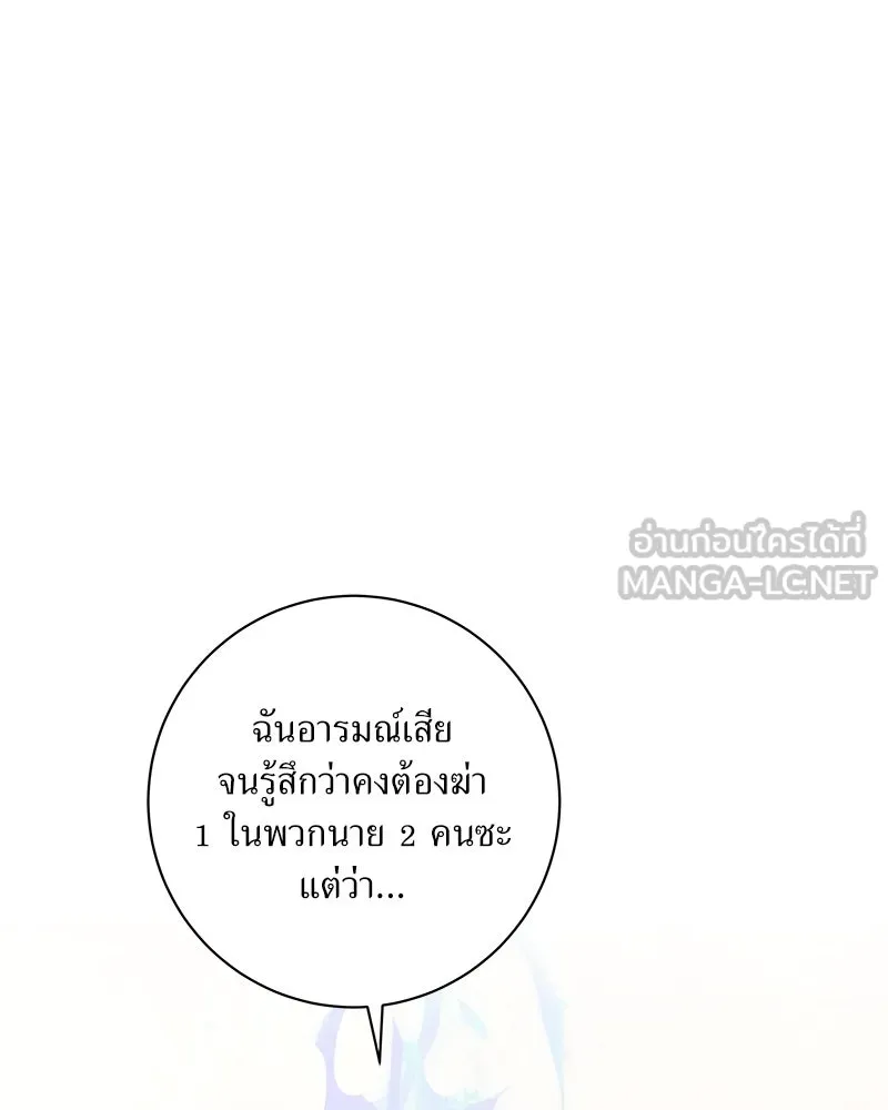 แด่ความเกลียดชัง ตอนที่ 47 รูปที่ 96