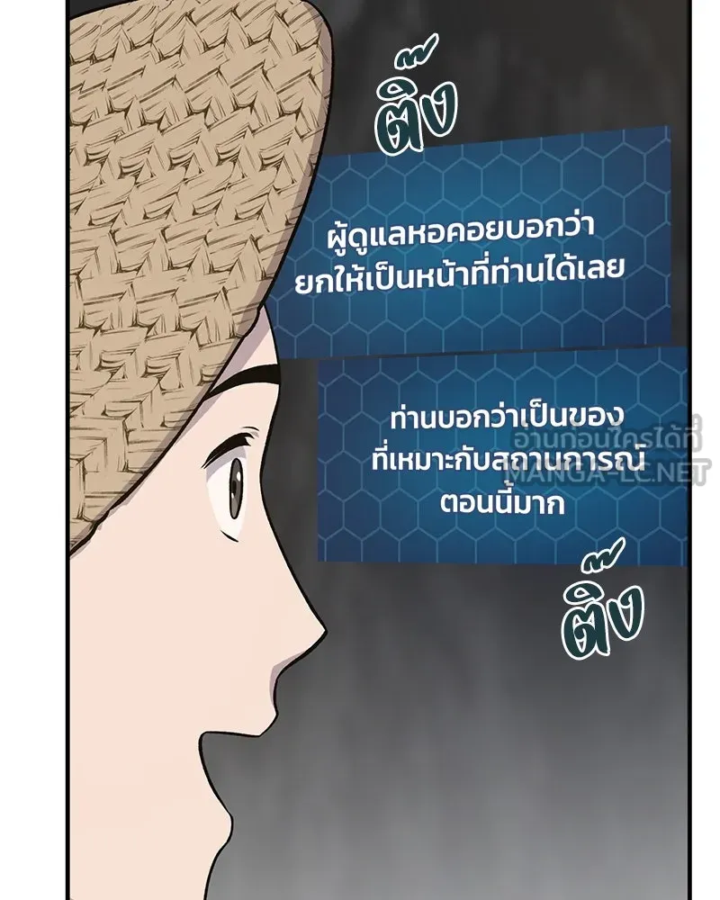 ปลูกผักพิชิตหอคอย ตอนที่ 50 รูปที่ 36