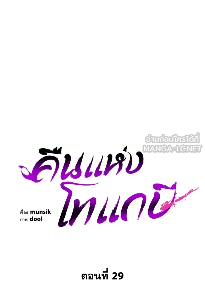 คืนแห่งโทแกบี ตอนที่ 29 รูปที่ 39