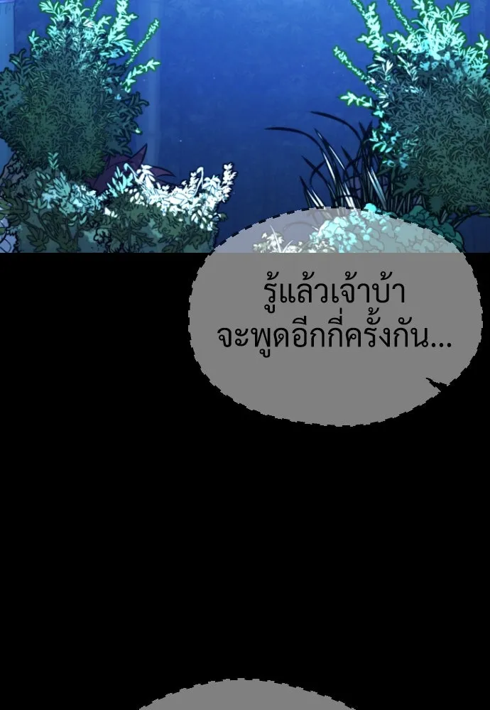 นักฆ่าย้อนวัย ตอนที่ 81 รูปที่ 160
