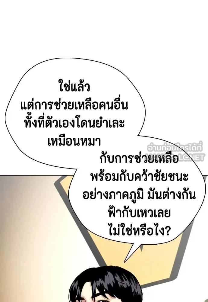 หมาหัวเน่า ตอนที่ 128 รูปที่ 87