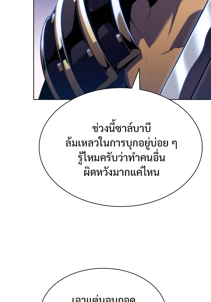 ผู้เล่นหน้าใหม่เลเวลแมกซ์ ตอนที่ 67 วิธีสร้างรอยัลเพลเยอร์ รูปที่ 118