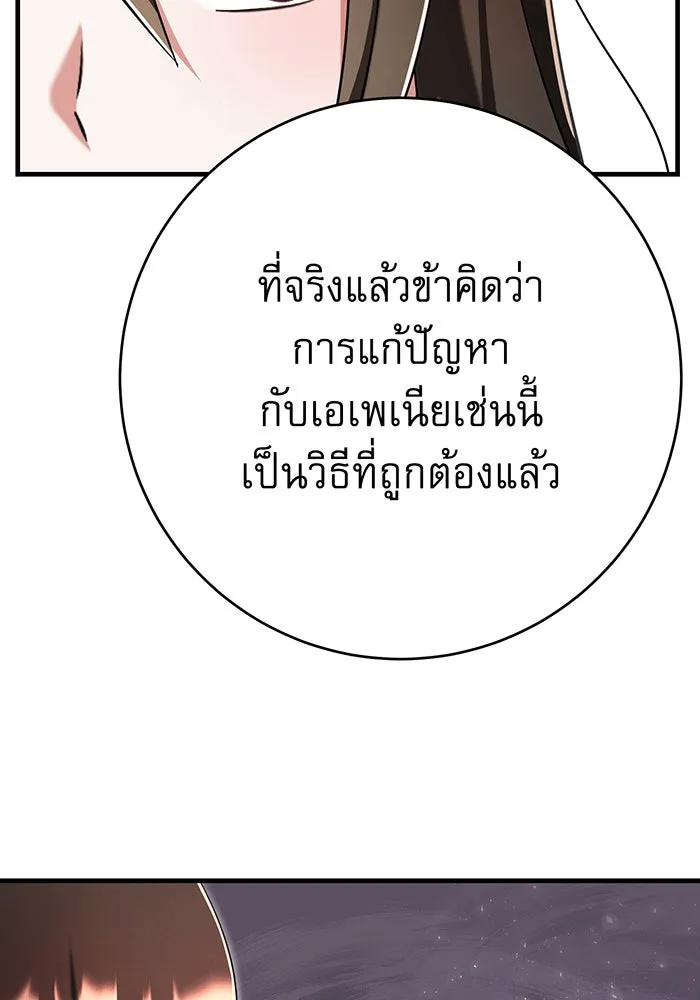 นางร้ายที่ไหนจะมีคุณธรรม ตอนที่ 141 รูปที่ 25