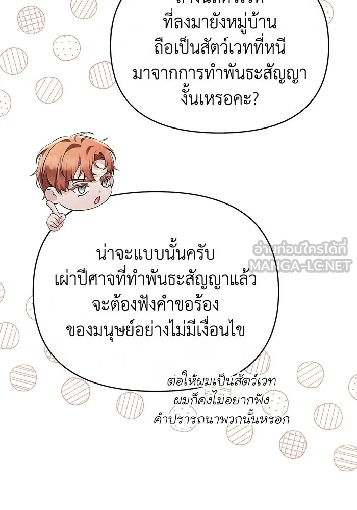 อยู่ดี ๆ ก็มีนางเอกนิยายเป็นเพื่อนบ้าน ตอนที่ 54 รูปที่ 24