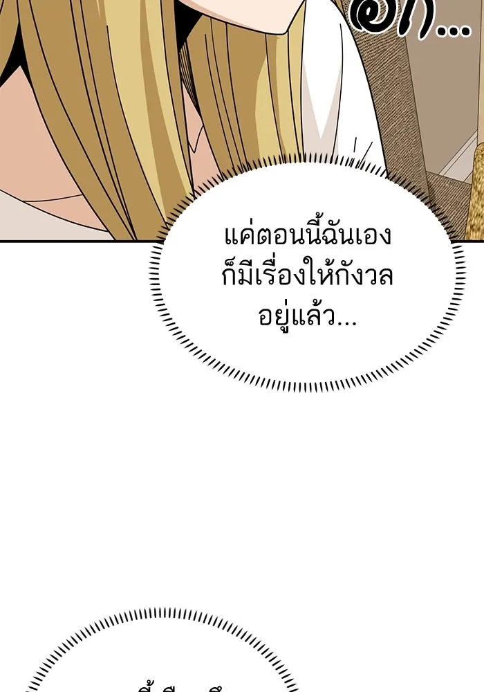 โชคชะตานำพารัก ตอนที่ 38 มดกับตั๊กแตน รูปที่ 130