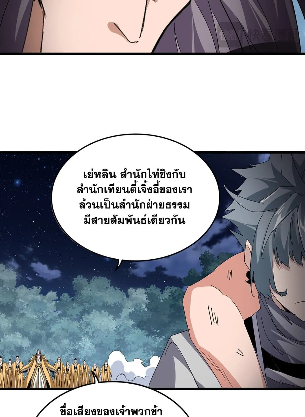 Magic Emperor ราชาจอมเวทย_ ตอนที่ ตอนที่ 801 รูปที่ 22