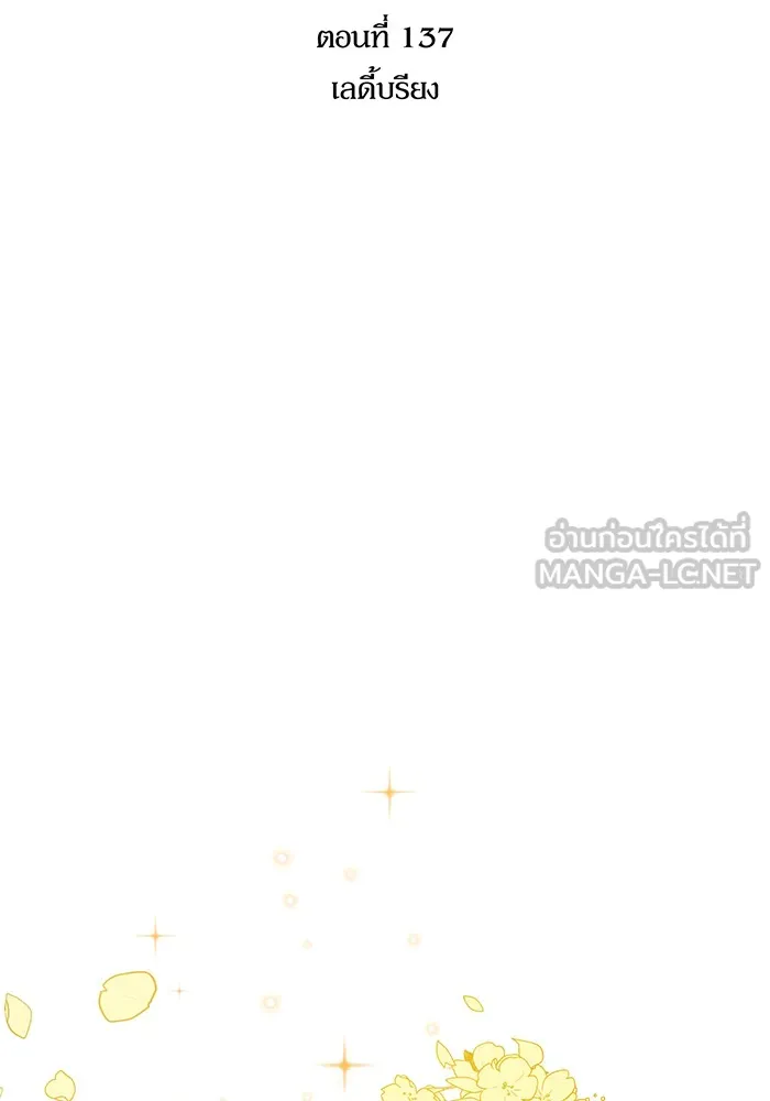 ห้องนอนลับของเจ้าหญิงต้องสาป ตอนที่ 137 เลดี้บรียง รูปที่ 39