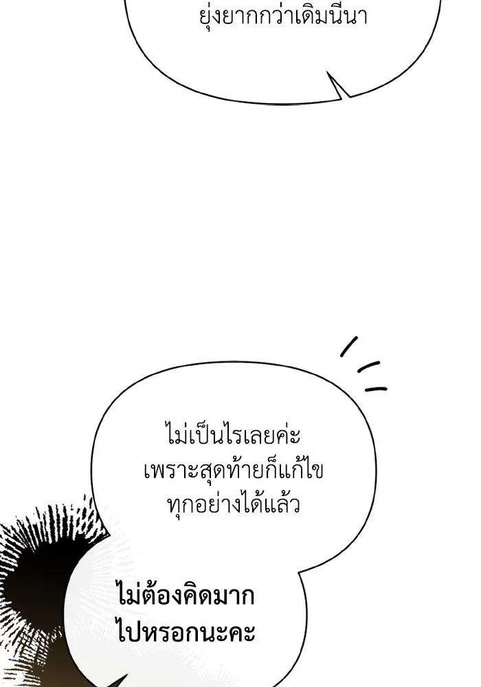 อยู่ดี ๆ ก็มีนางเอกนิยายเป็นเพื่อนบ้าน ตอนที่ 68 รูปที่ 74