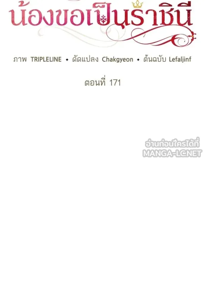 ชาตินี้น้องขอ ตอนที่ 171 รูปที่ 65