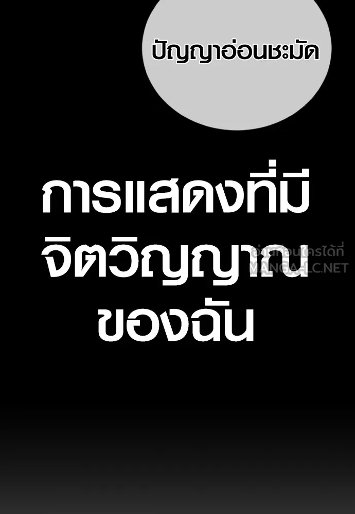 อาชญากรวัยเยาว์ ตอนที่ 71 เริ่มจู่โจมกลับ รูปที่ 156