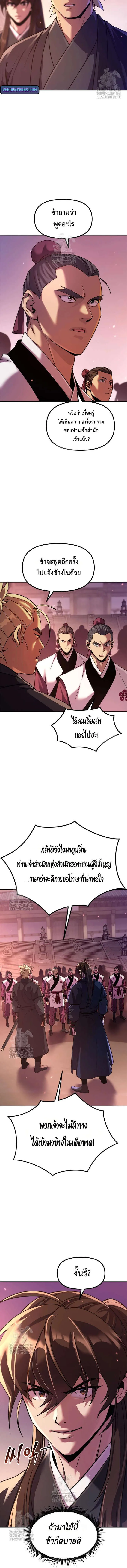 Chronicles of the Demon Faction ตำนานการเก_ดใหม_ในล_ทธ_มาร ตอนที่ ตอนที่ 123 รูปที่ 6