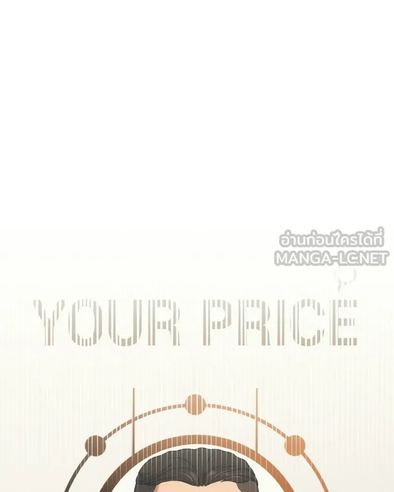 บอกมาค่าตัวเท่าไหร่ ตอนที่ 15 รูปที่ 132