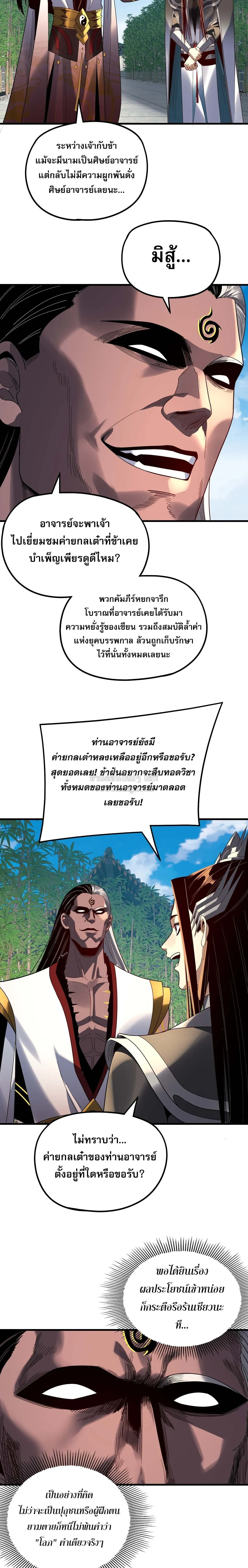 I Am the Fated Villain ตอนที่ ตอนที่ 334 รูปที่ 5