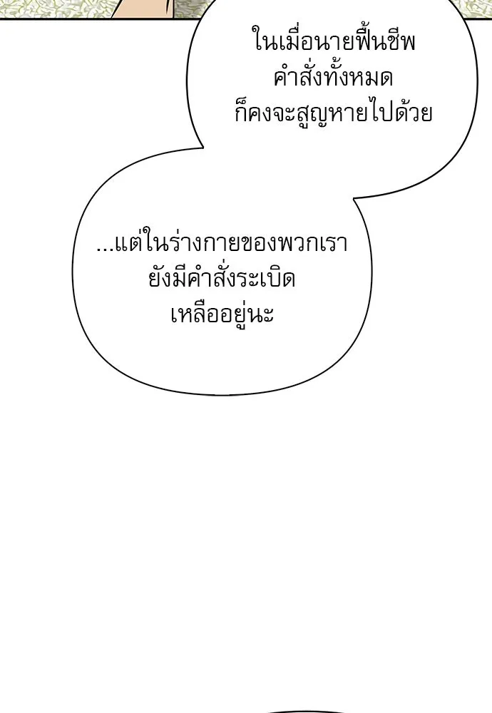 ชีวิตฮีลใจนายฮันเตอร์คลาส S ตอนที่ 14 รูปที่ 109