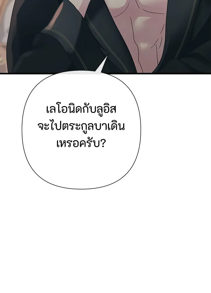 องค์ชายผู้อื้อฉาว ตอนที่ 119 รูปที่ 106