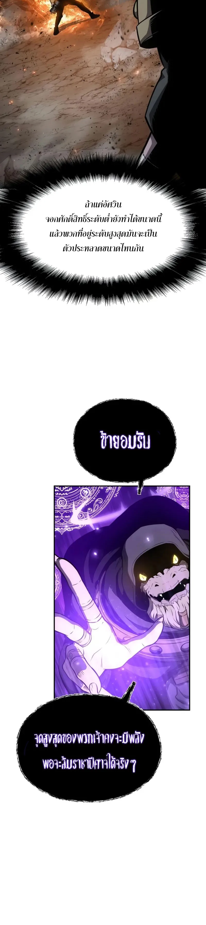 The Knight King Who Returned With a God ตอนที่ ตอนที่ 100 รูปที่ 40