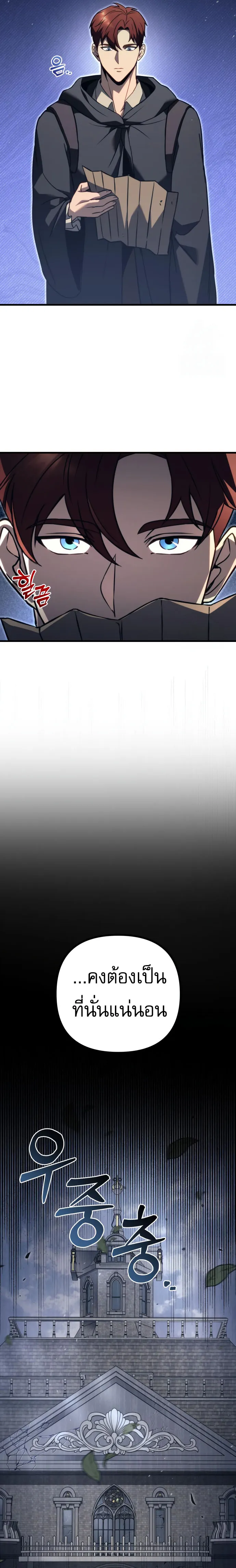 Regressor of the Fallen family ตอนที่ ตอนที่ 75 รูปที่ 17