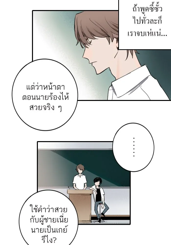 ฉันเปล่าร้องไห้ซะหน่อย ตอนที่ 1 รูปที่ 14