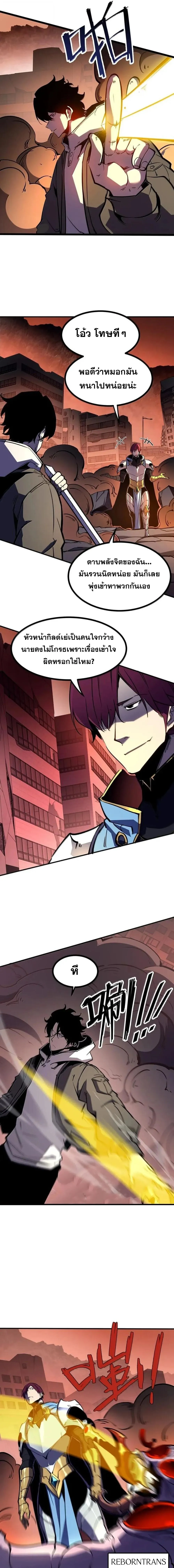 I Became The King by Scavenging ฉ_นจะเป_นราชาด_วยการเก_บซากศพ ตอนที่ ตอนที่ 79 รูปที่ 5